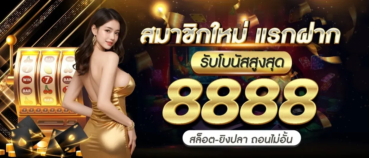 สล็อต รวยจัง888